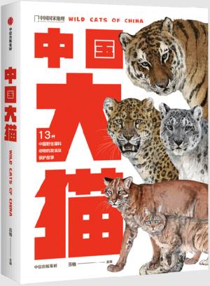 中国大猫：《中国鸟类观察手册》大猫版，内有跨页生境手绘大图