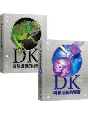 DK运转的秘密儿童百科系列（自然+科学）