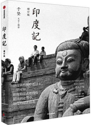印度记
