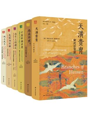 海外中国研究丛书精选版（第三辑，共六册）