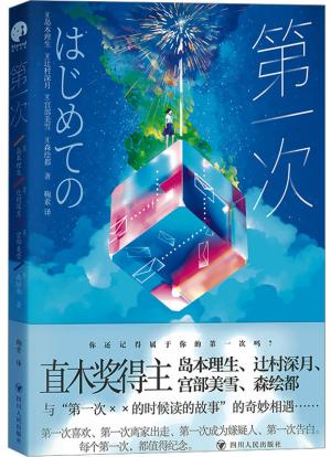 第一次