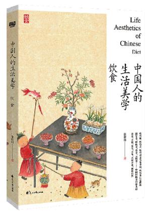 中国人的生活美学·饮食