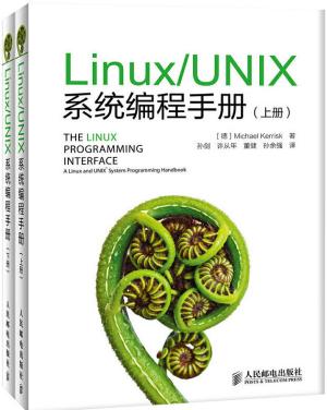 Linux UNIX系统编程手册（上、下册）