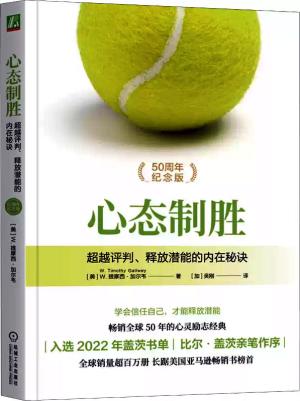 心态制胜：超越评判、释放潜能的内在秘诀 