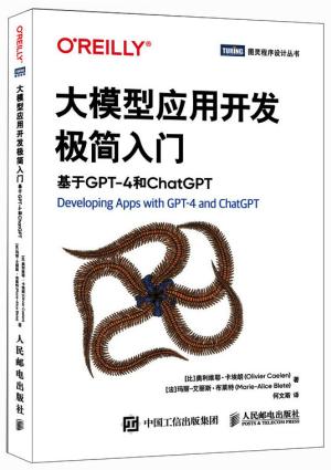 大模型应用开发极简入门：基于GPT-4和ChatGPT
