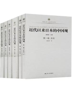 近代以来日本的中国观（全6册）