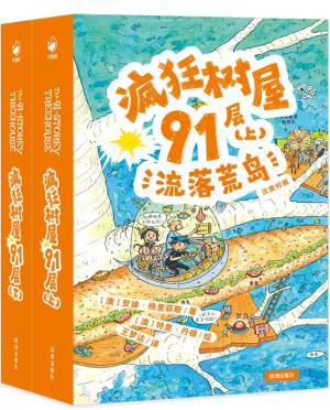 疯狂树屋第4辑91层上下全2册 漫画桥梁书The Treehouse中英文双语版