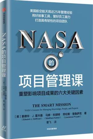 NASA的项目管理课：重塑影响项目成果的六大关键因素