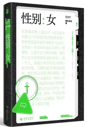 性别:女(随机图书馆01)