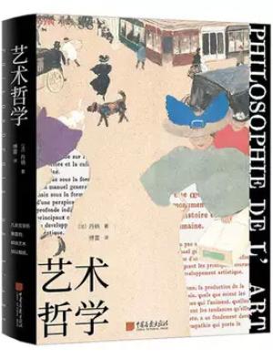 艺术哲学