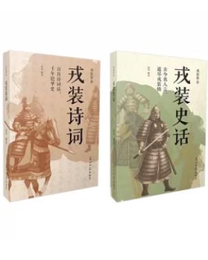 戎装华章  军队服饰文化的经典之作 军服发展演变 文化诗词