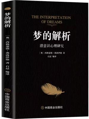 梦的解析