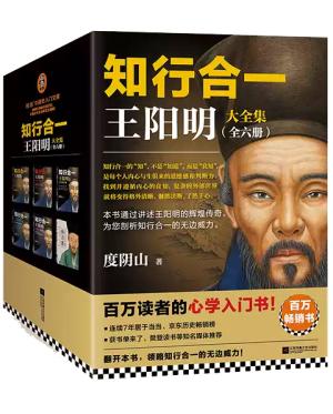 知行合一王阳明大全集新版（1+2+3+4+心学日课21天+传习录）