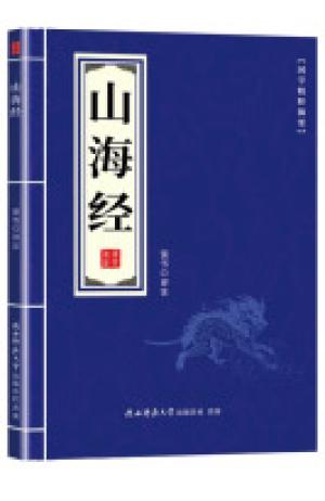 山海经