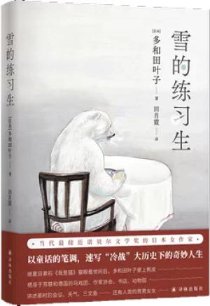 雪的练习生