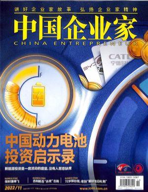 中国企业家（一年订阅，月刊，12期）