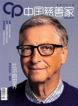 中国慈善家（一年订阅，双月刊，6期）