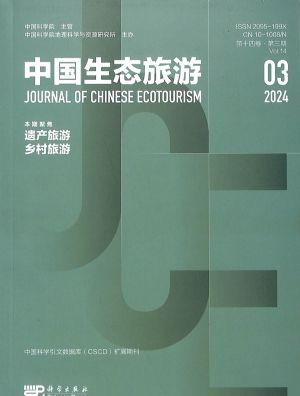 中国生态旅游（一年订阅，双月刊，6期）