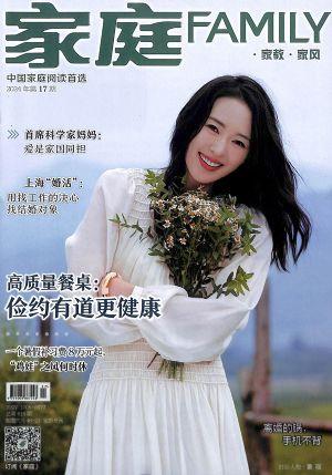 家庭（一年订阅，半月刊，24期） 