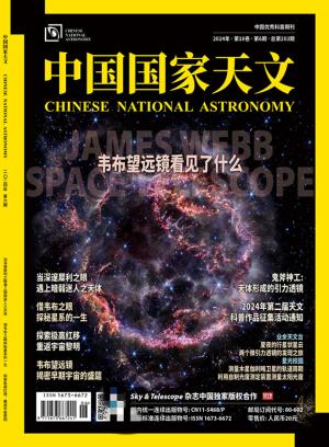 中国国家天文（一年订阅，月刊，12期）