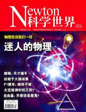 Newton科学世界